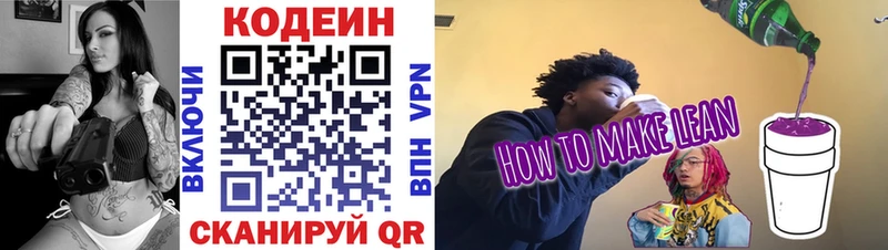 ОМГ ОМГ рабочий сайт  где купить наркоту  Змеиногорск  Кодеин напиток Lean (лин) 